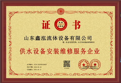 供水設(shè)備安裝維修服務企業(yè)